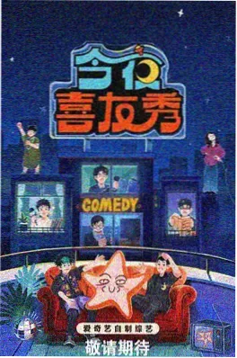 即兴玩家 喜剧综艺免费观看