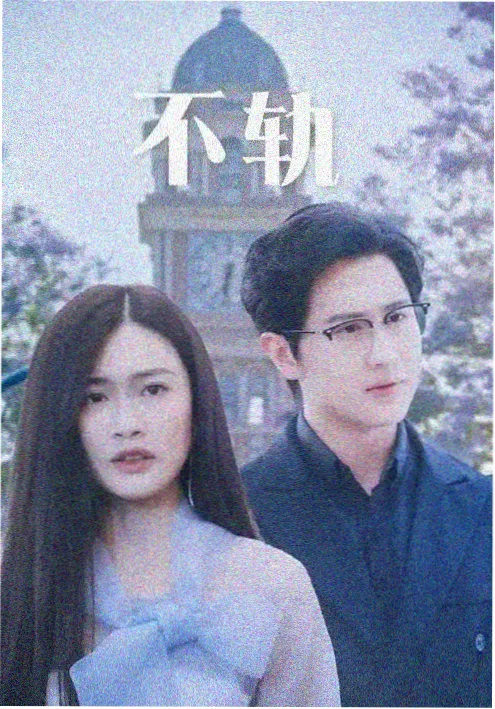 南山有台 年代剧在线观看